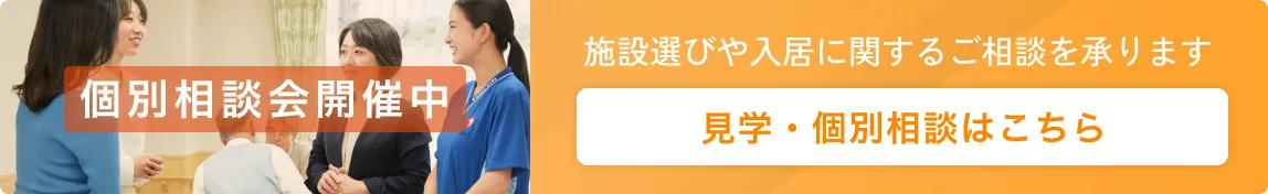 個別相談会開催中