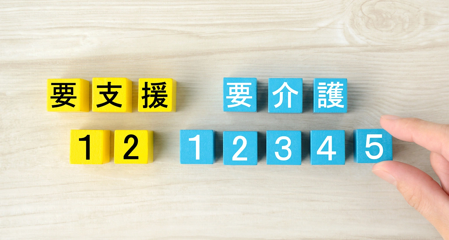 介護度とは？要支援と要介護の違い&区分別の特徴を詳しく解説