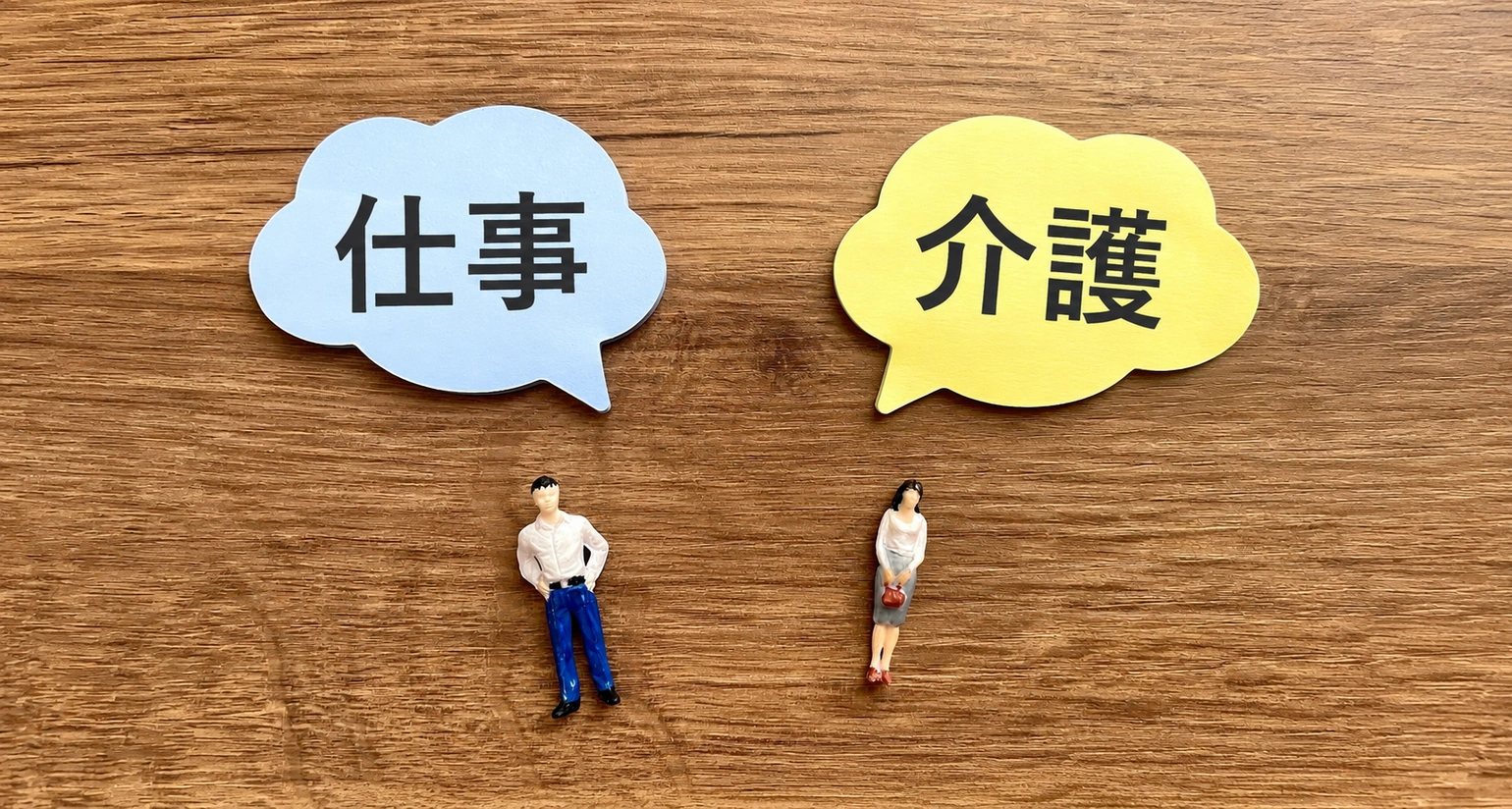 介護離職とは？年間10万人が直面するリスクと続けるための対策