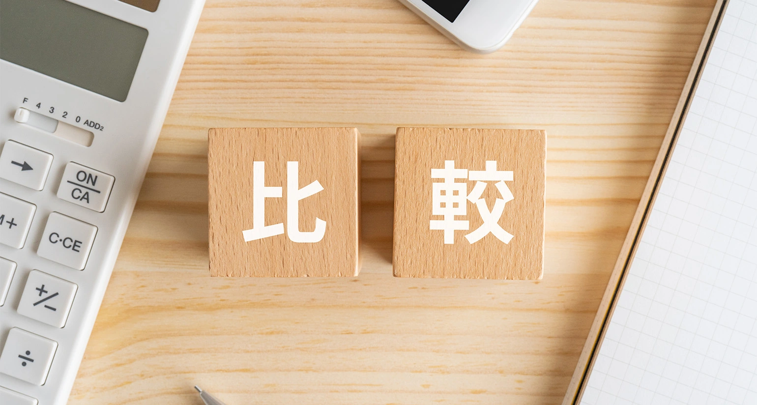 有料老人ホームとサ高住の違いは？費用やサービス内容などを比較