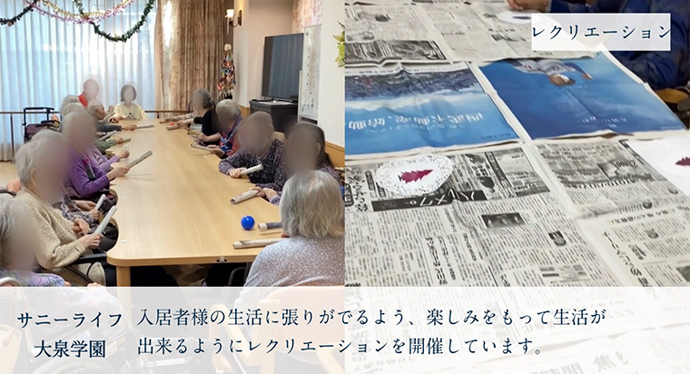 【サニーライフ大泉学園】動画で見る「私たちの日常」をご紹介します！