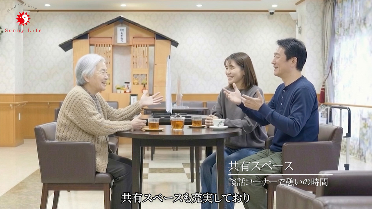 『サニーライフ大阪鶴見』施設紹介動画